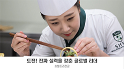 서울호텔관광전문학교 홍보영상